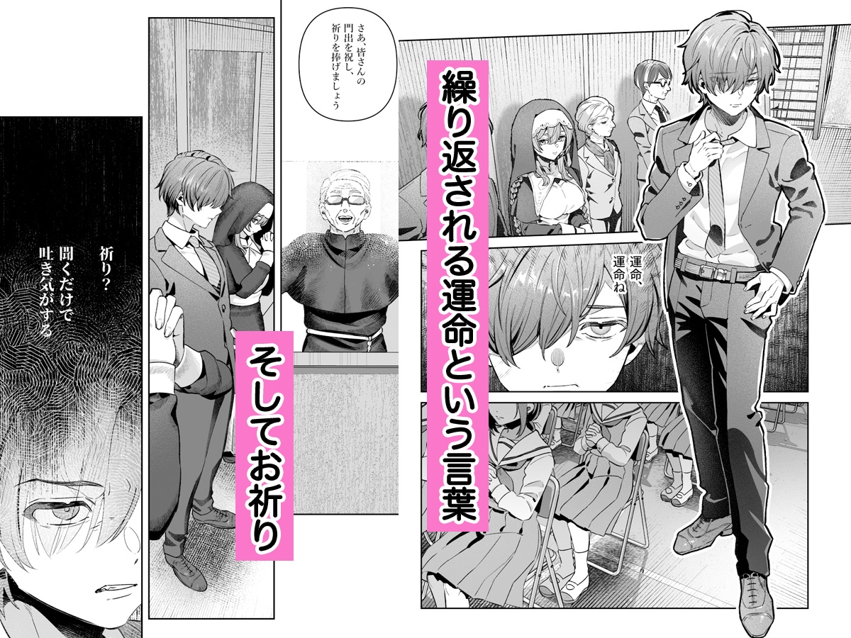 シスターは祈らない