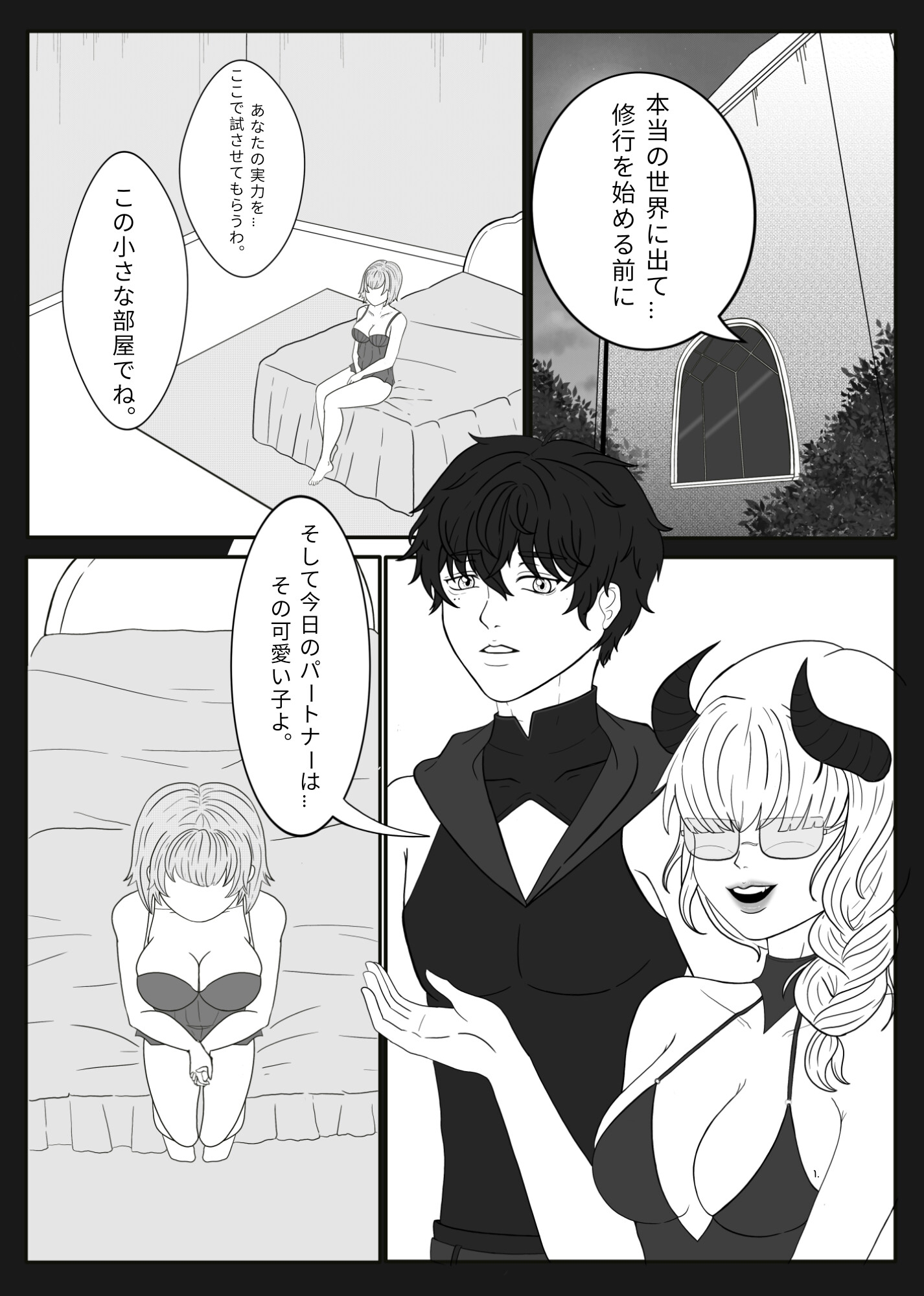 インキュバス育成中 アクト一 初めての誘惑