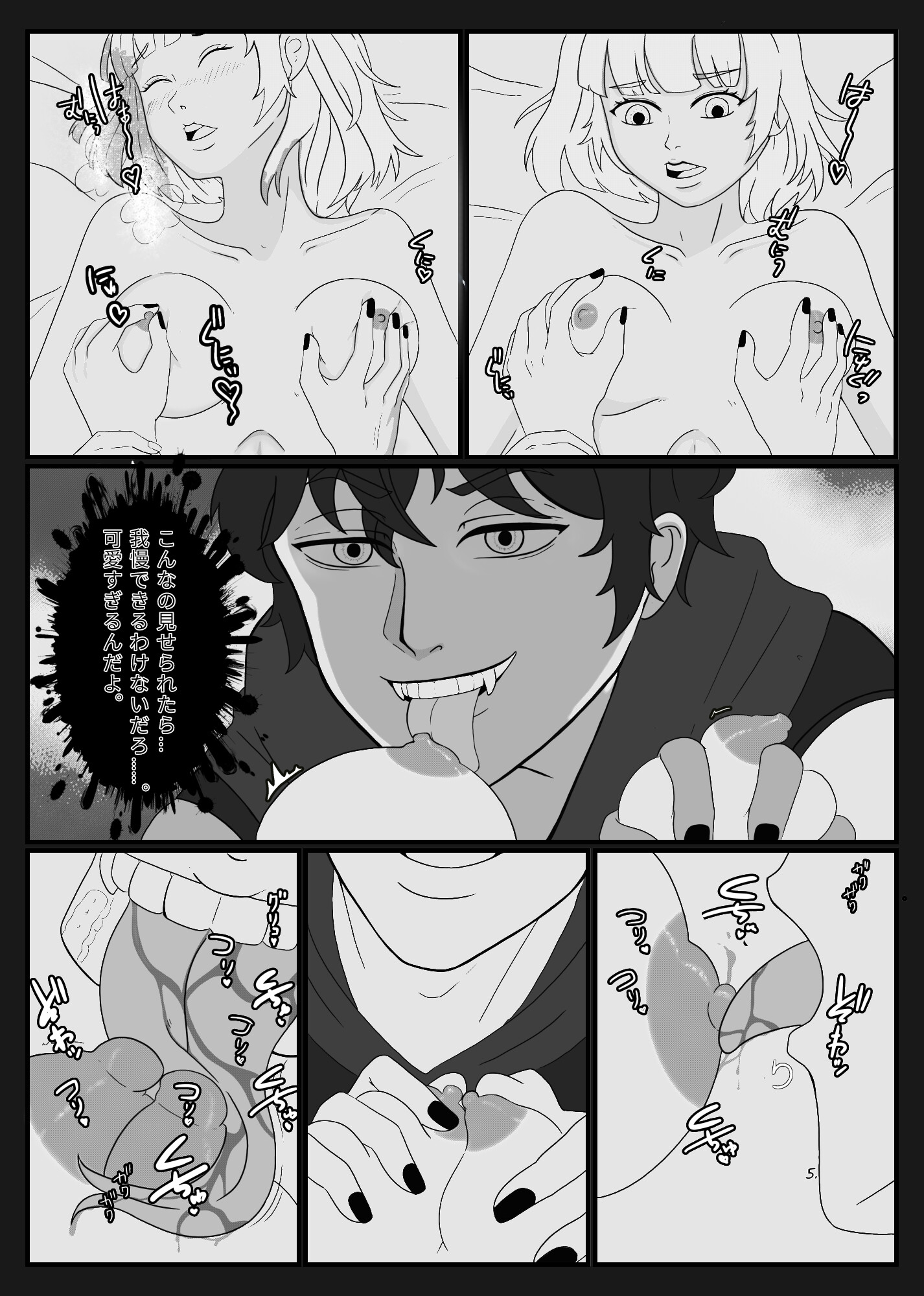 インキュバス育成中 アクト一 初めての誘惑