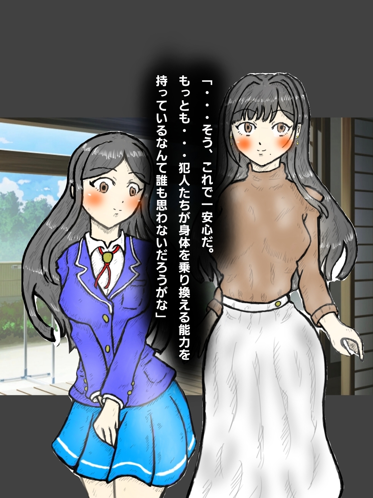 憑依された母娘～良家乗っ取り～