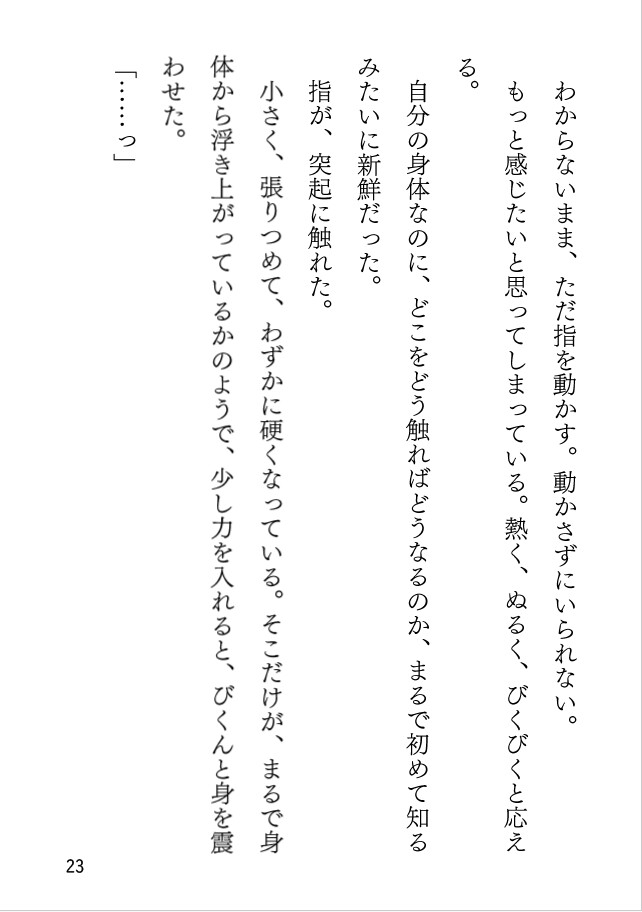 オペラグラスと壊した夜