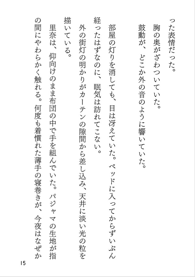 オペラグラスと壊した夜