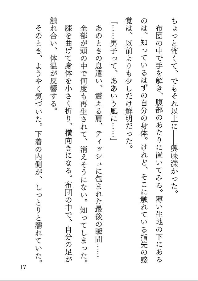 オペラグラスと壊した夜