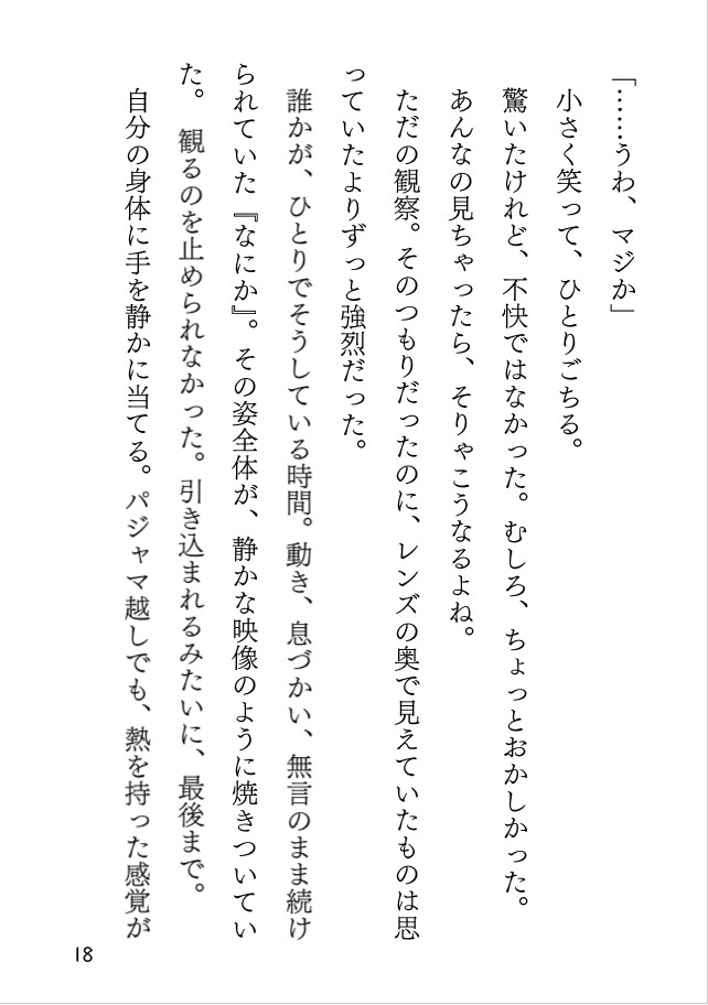 オペラグラスと壊した夜