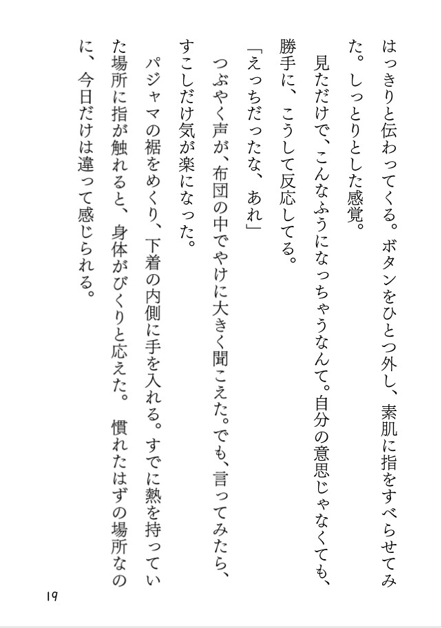 オペラグラスと壊した夜