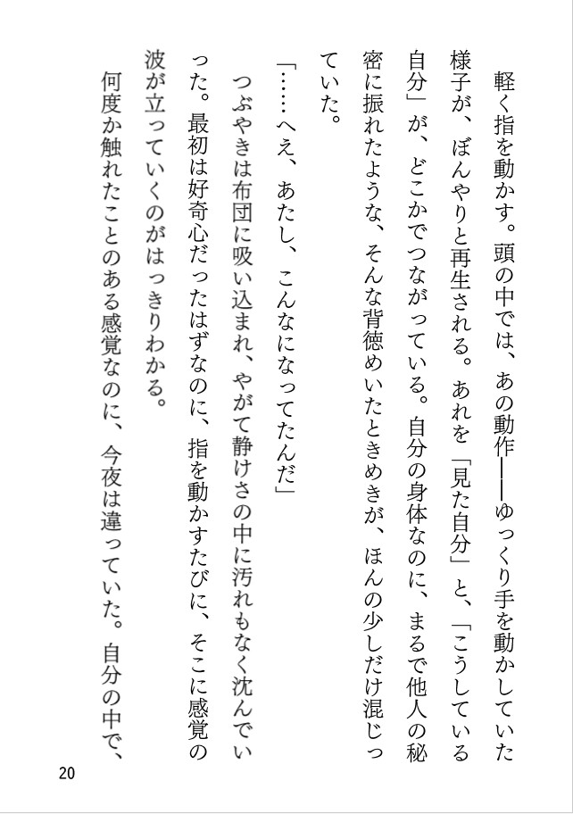 オペラグラスと壊した夜