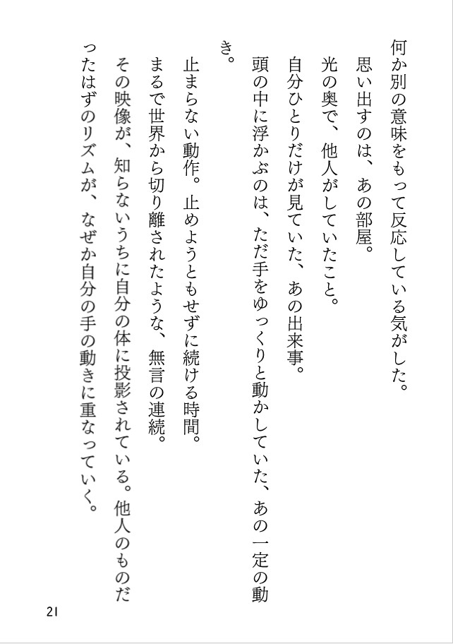 オペラグラスと壊した夜