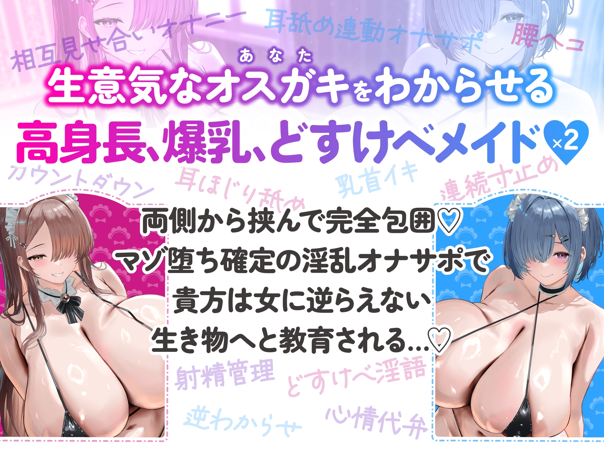 【オナサポ】【本番アリおまけ付き】どすけべメイドにマゾ堕ち性教育される七日間