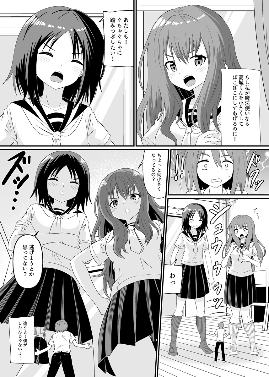 2人がかりで小さくされる