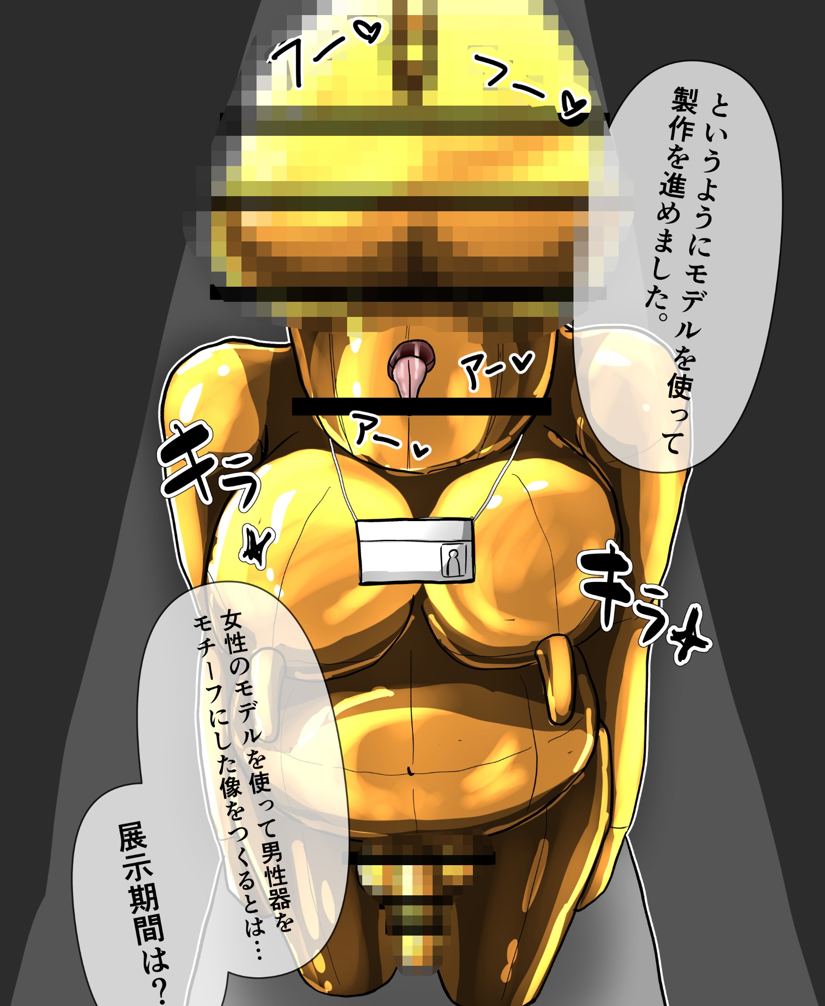 生徒をバカにする美術教師無様な像になる