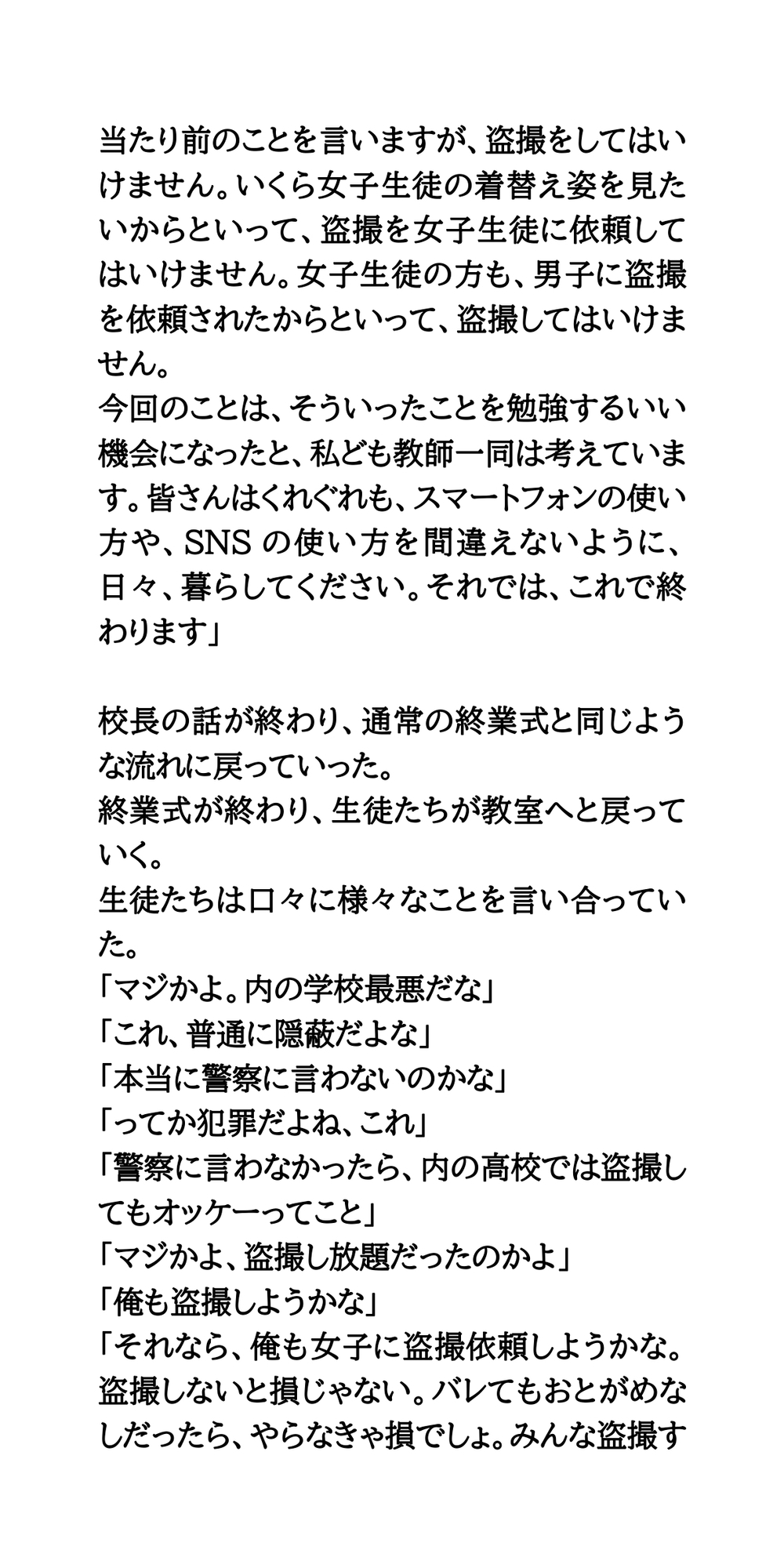 女子が女子を盗撮し、男子に動画を提供。盗撮事件を隠ぺいする学校