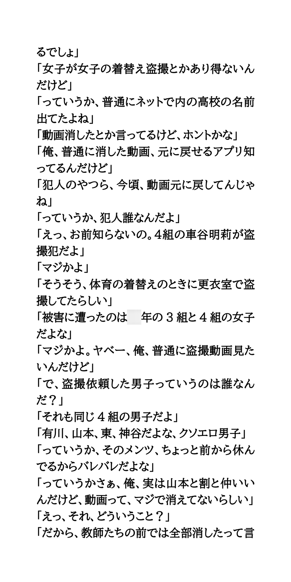 女子が女子を盗撮し、男子に動画を提供。盗撮事件を隠ぺいする学校