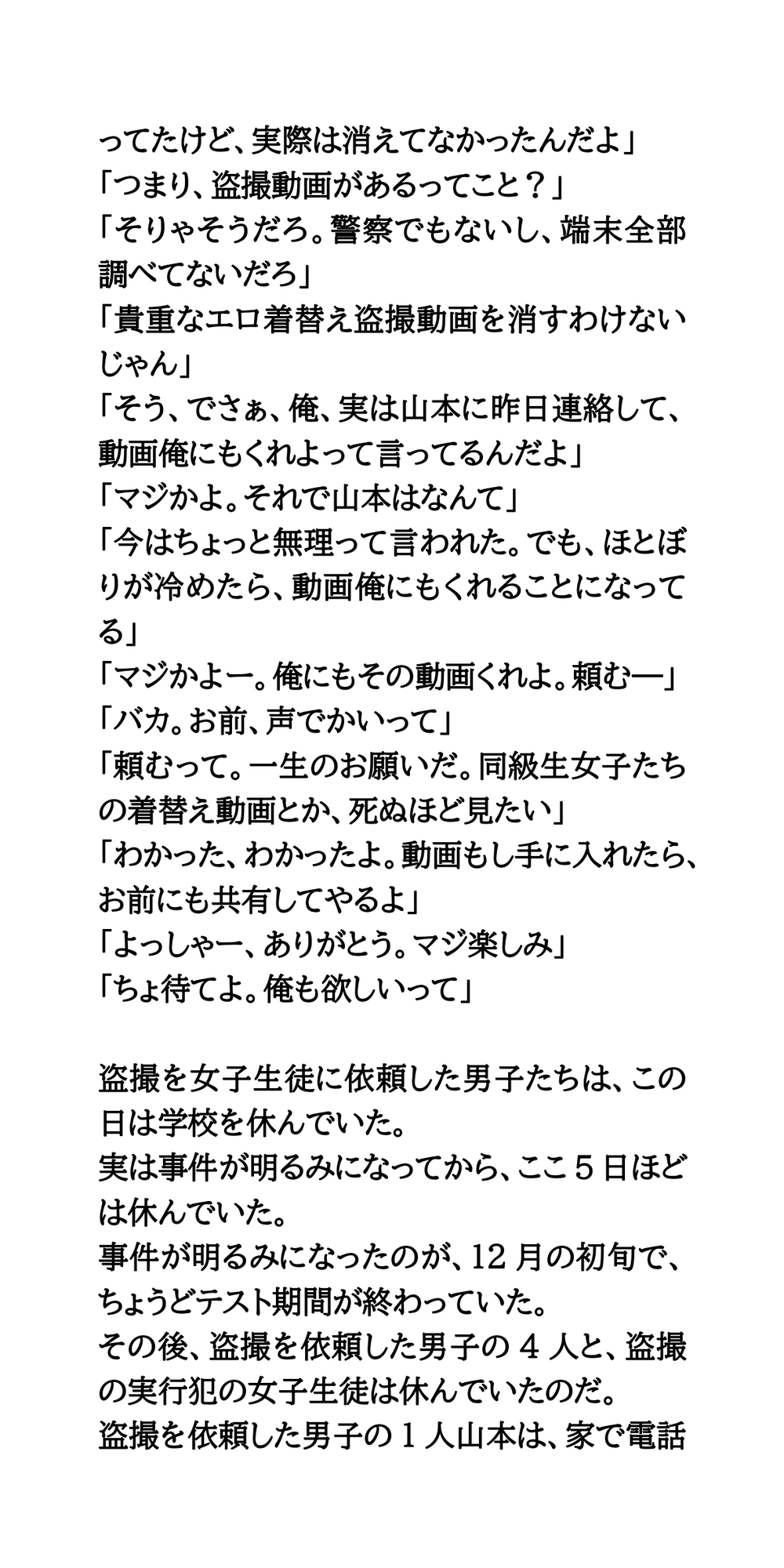 女子が女子を盗撮し、男子に動画を提供。盗撮事件を隠ぺいする学校