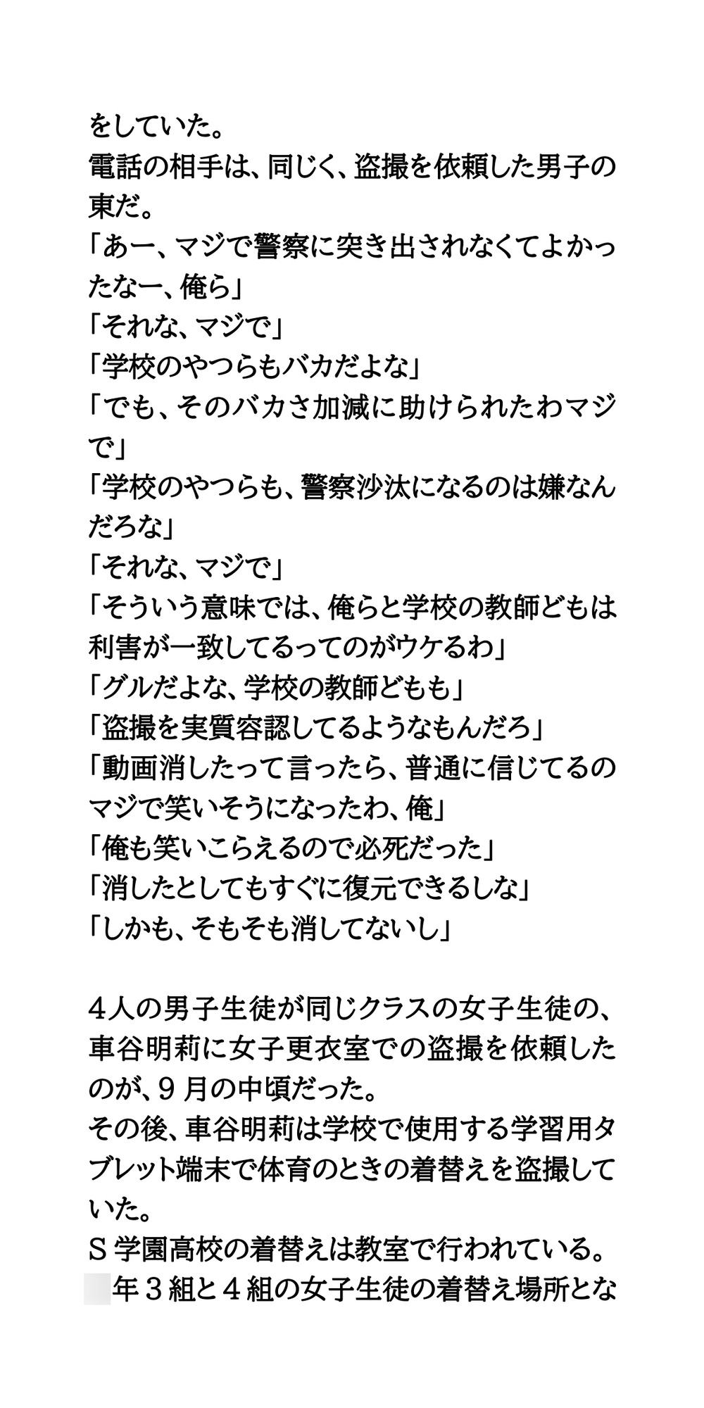女子が女子を盗撮し、男子に動画を提供。盗撮事件を隠ぺいする学校