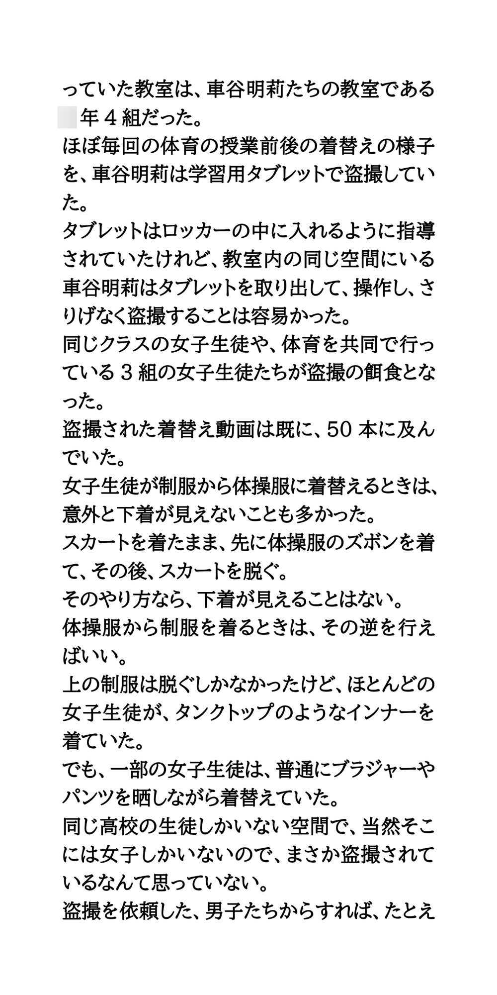 女子が女子を盗撮し、男子に動画を提供。盗撮事件を隠ぺいする学校