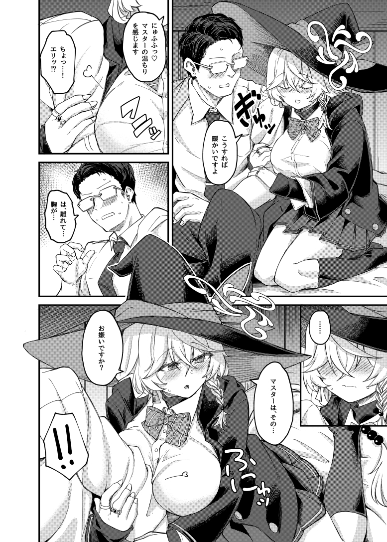 エリちゃんと秘密の反省室