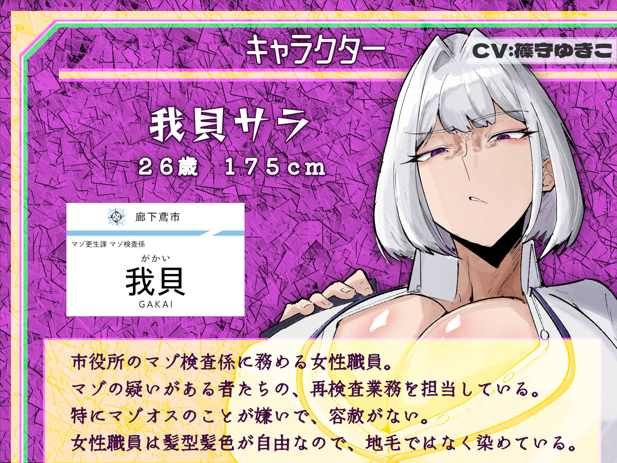 廊下鳶市役所マゾ更生課マゾ検査係