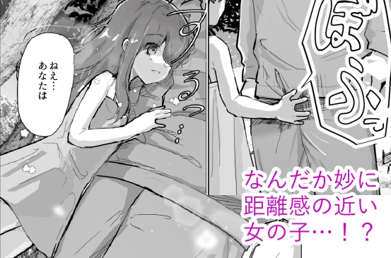 親戚ぐるみ～ムッツリな俺が出張で訪れたのは因習村だった～