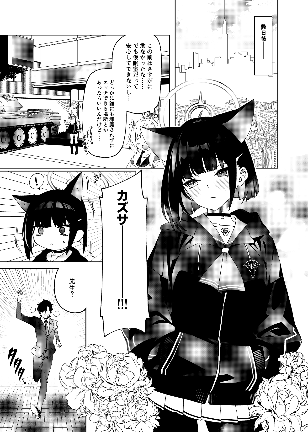 カズサを自然な流れでラブホにつれていく本