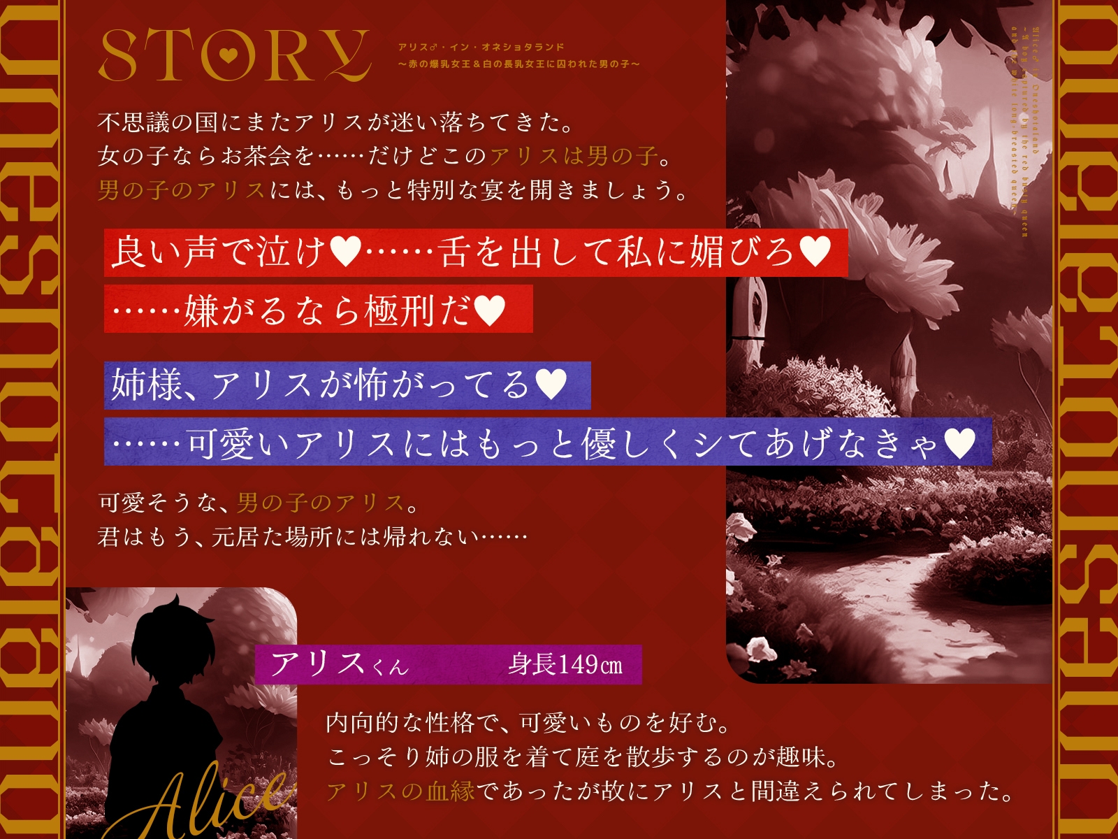 アリス♂・イン・オネショタランド〜赤の爆乳女王&白の長乳女王に囚われた男の子〜【KU100収録】