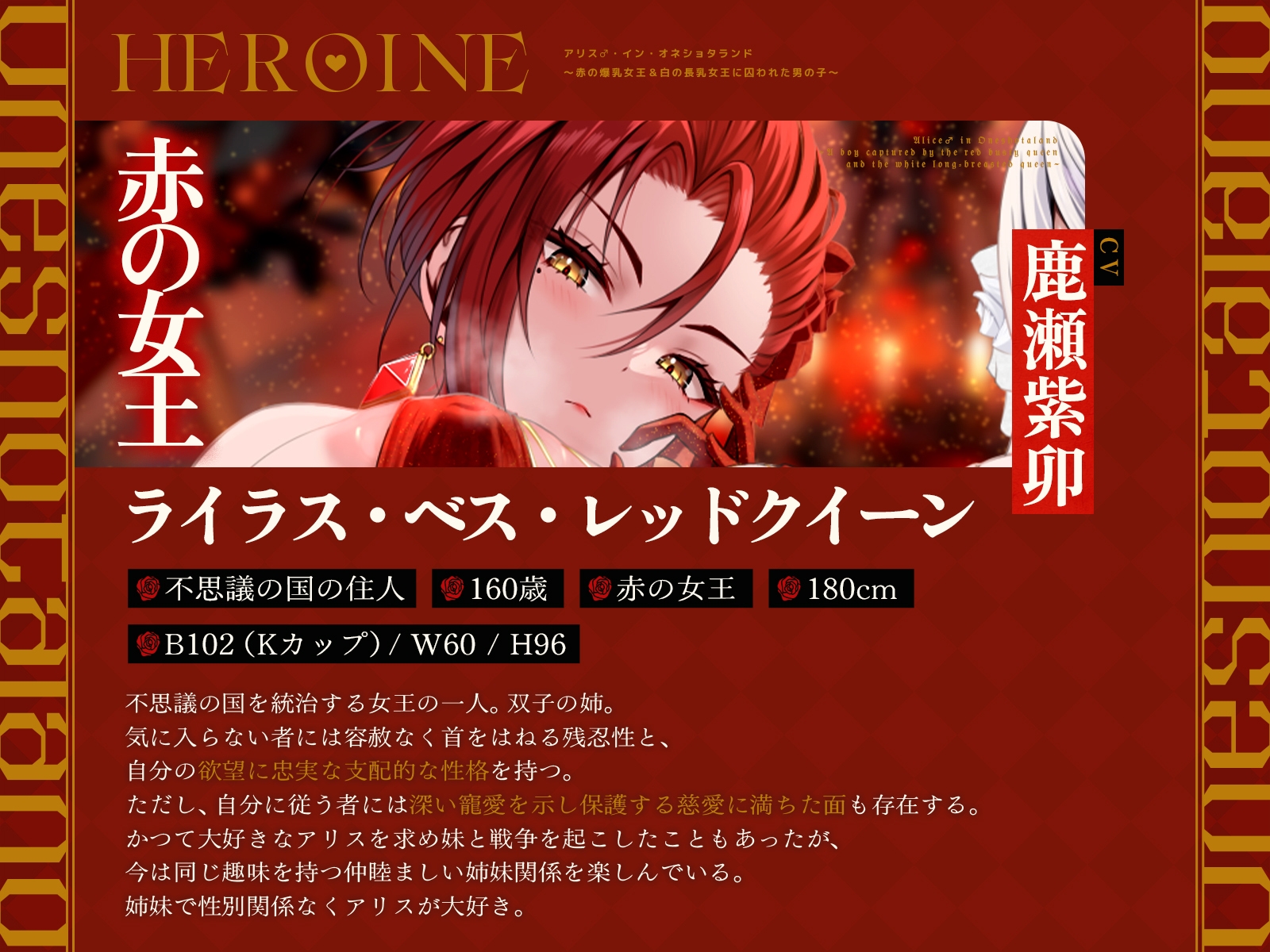 アリス♂・イン・オネショタランド〜赤の爆乳女王&白の長乳女王に囚われた男の子〜【KU100収録】