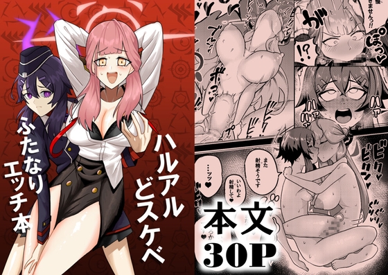 ハルアルどスケベふたなりエッチ本