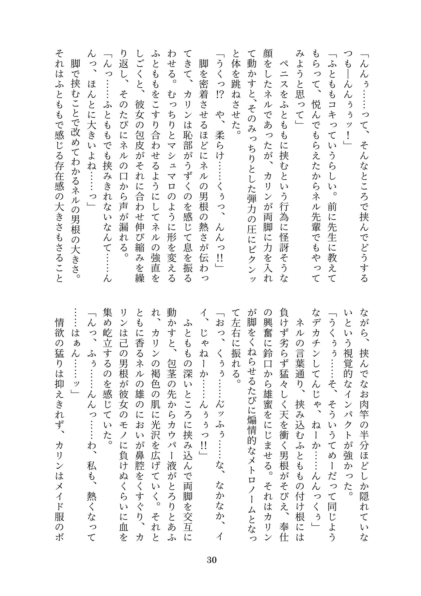 Thicc girl & Thigh job