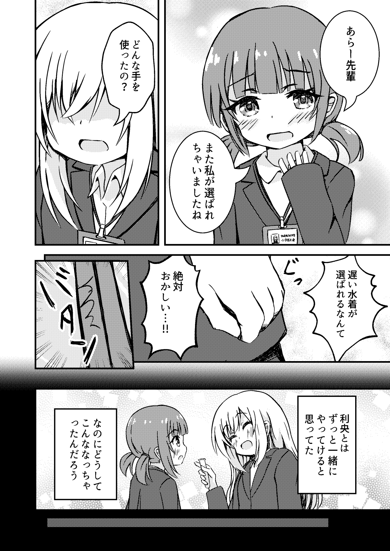 水着開発事業部