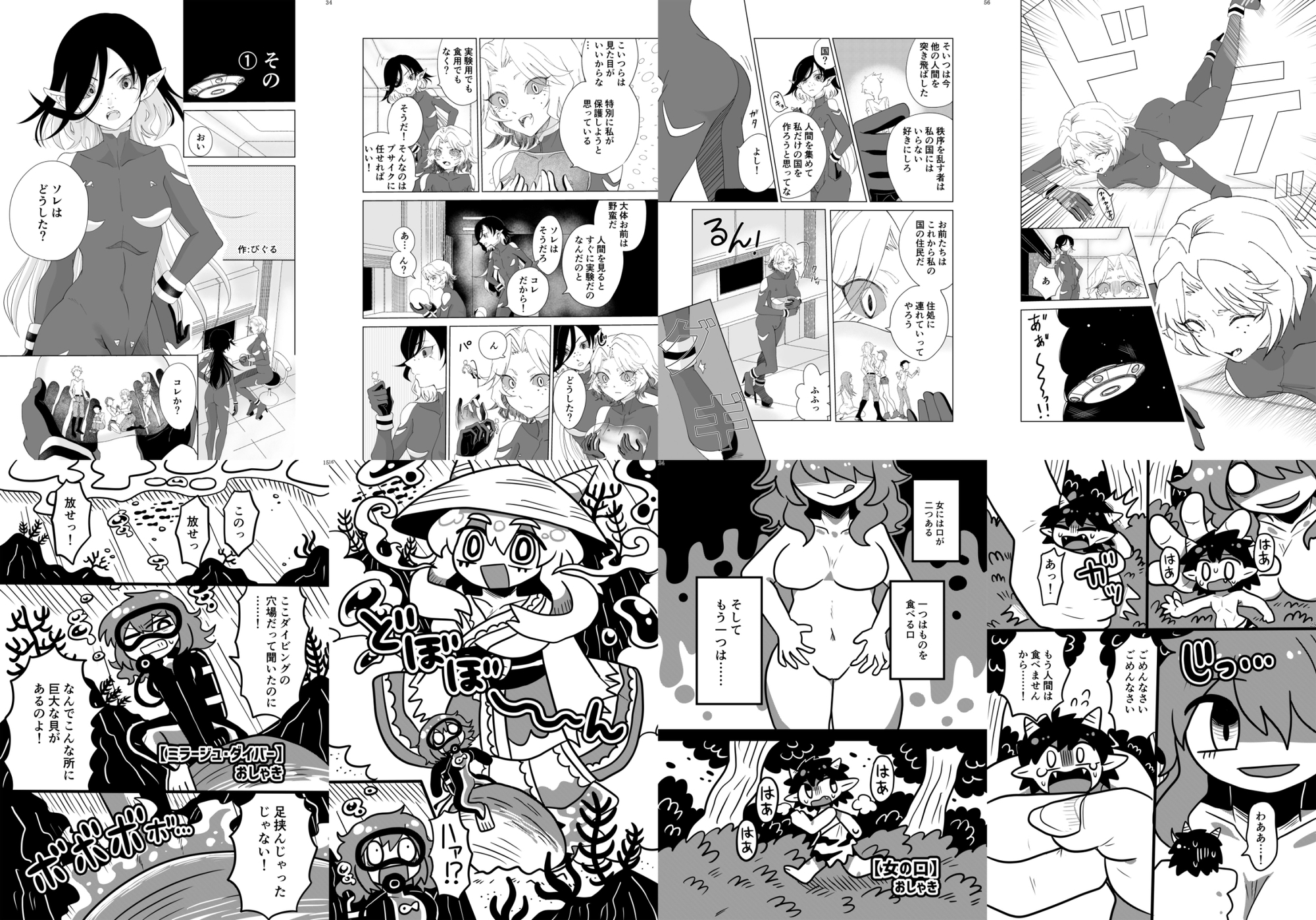 巨女・体格差合同誌