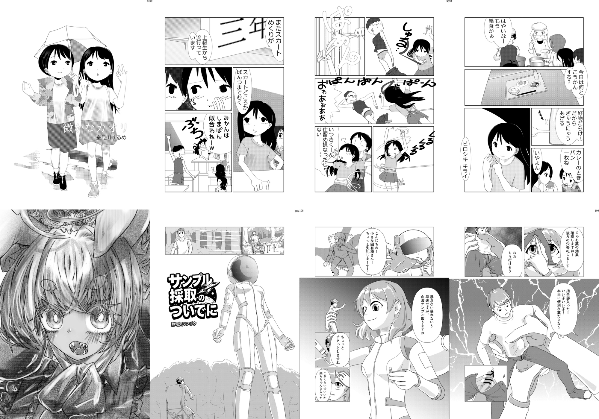 巨女・体格差合同誌