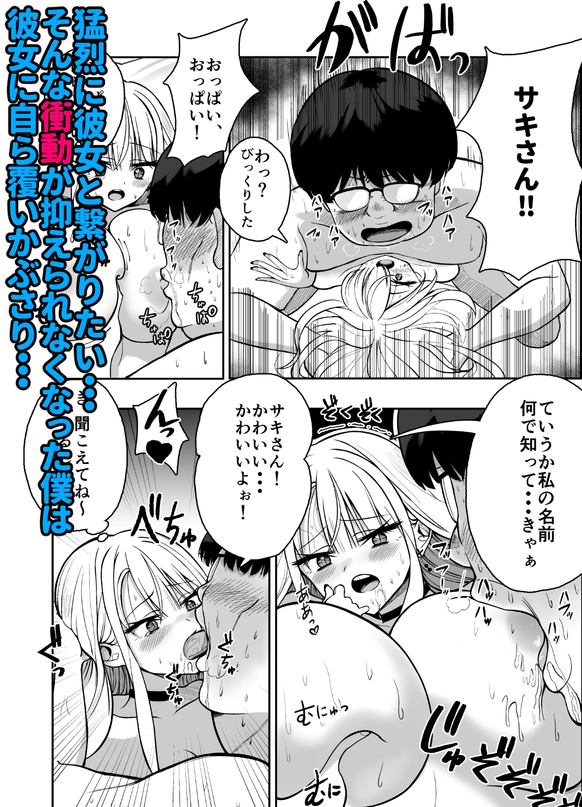 サキュバスギャルのエサになる