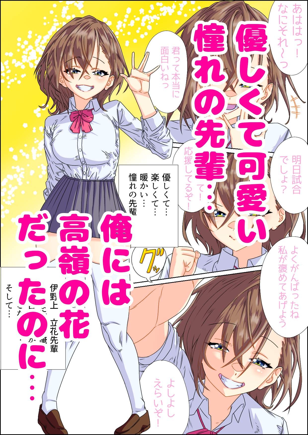 憧れの先輩と付き合えた上にエッチなお願い何でも聞いてくれるってマっ！?