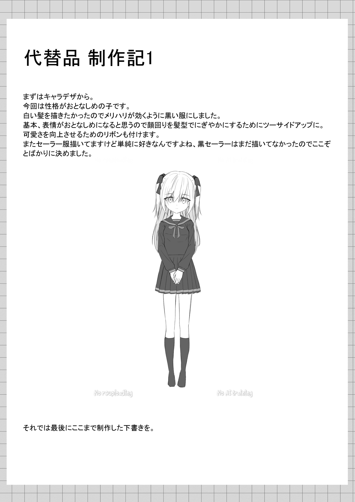 代替品+制作記セット