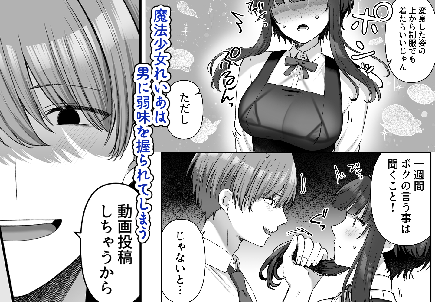 魔法少女れいあ2