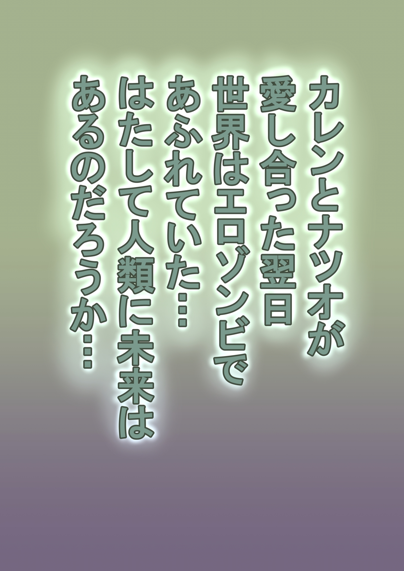 恐怖エロゾンビ