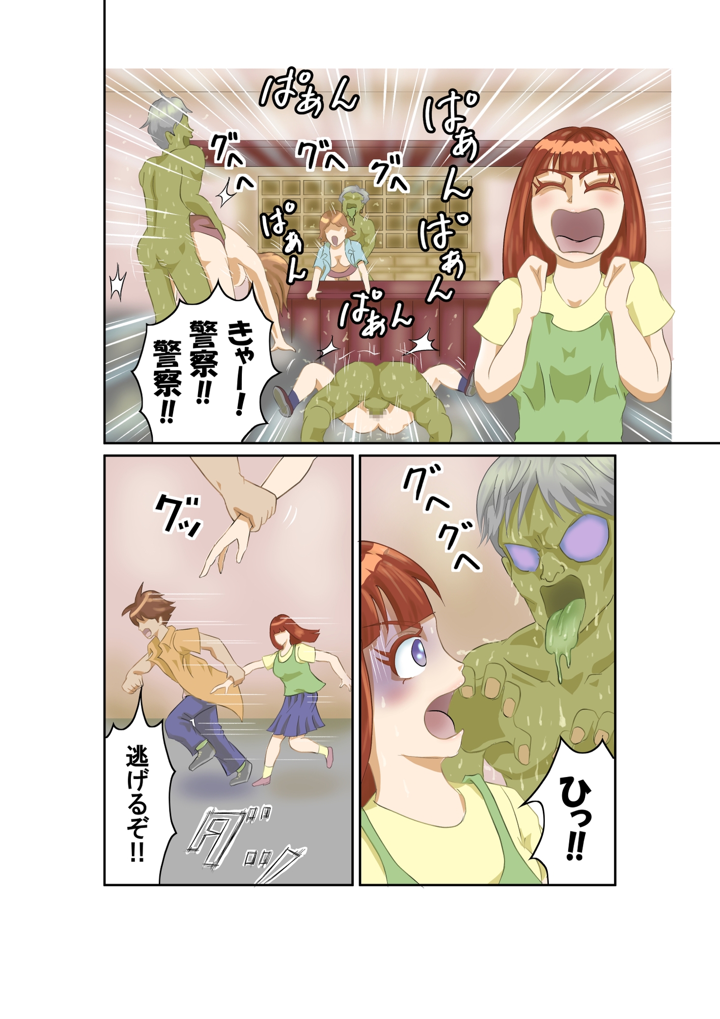 恐怖エロゾンビ