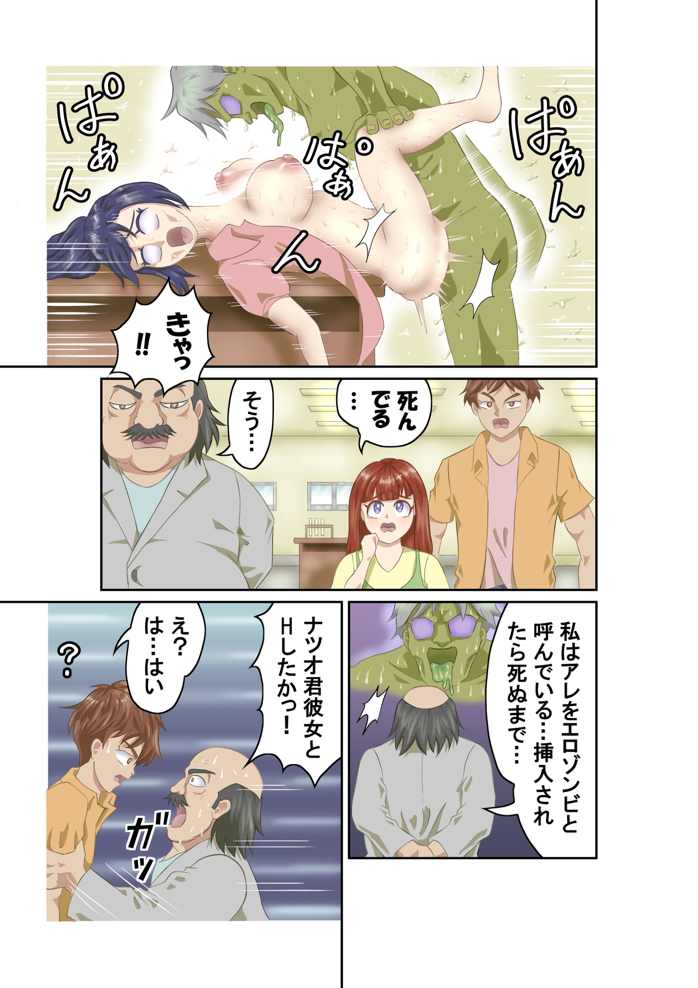 恐怖エロゾンビ