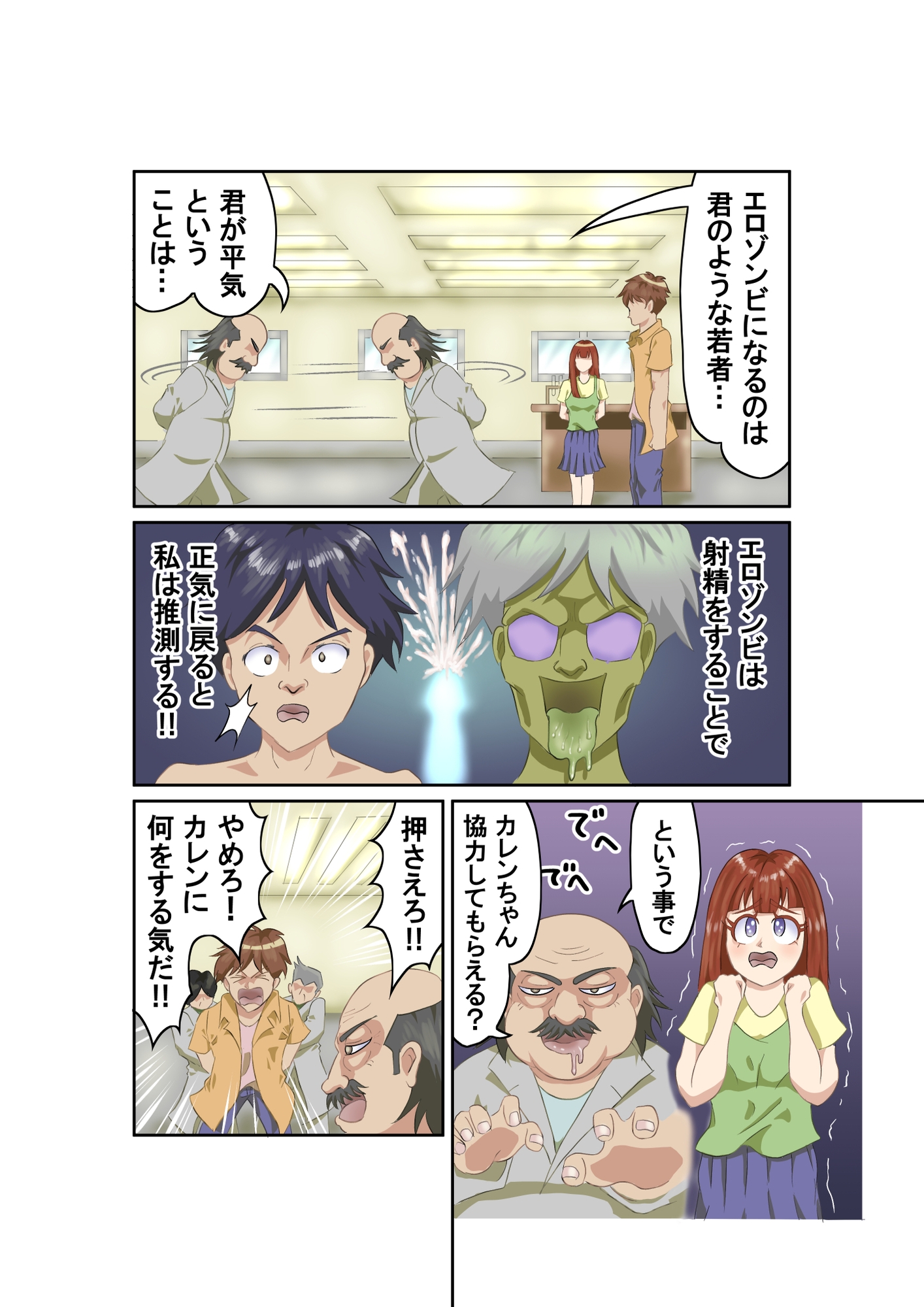 恐怖エロゾンビ