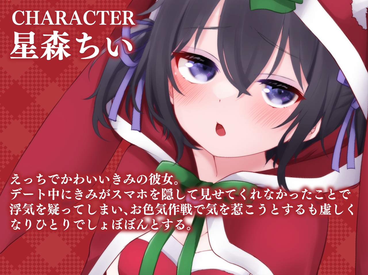 〖実演あり〗ド変態でかわいい暴走彼女と過ごす性なる夜～クリスマスもちいといっしょ～