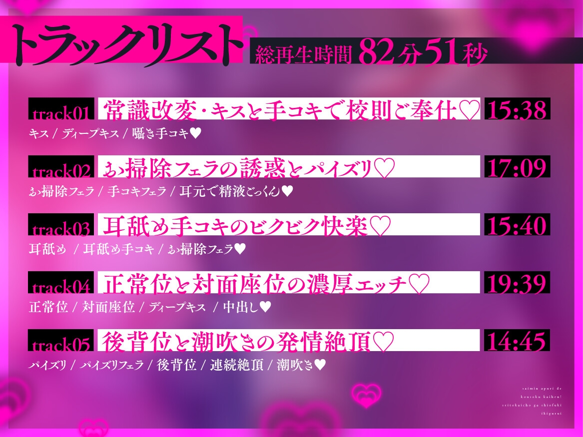 「君の精液、もっとおまんこに欲しい…♡」～催○アプリで校則改変！生徒会長が潮吹きイキ狂い♪〜