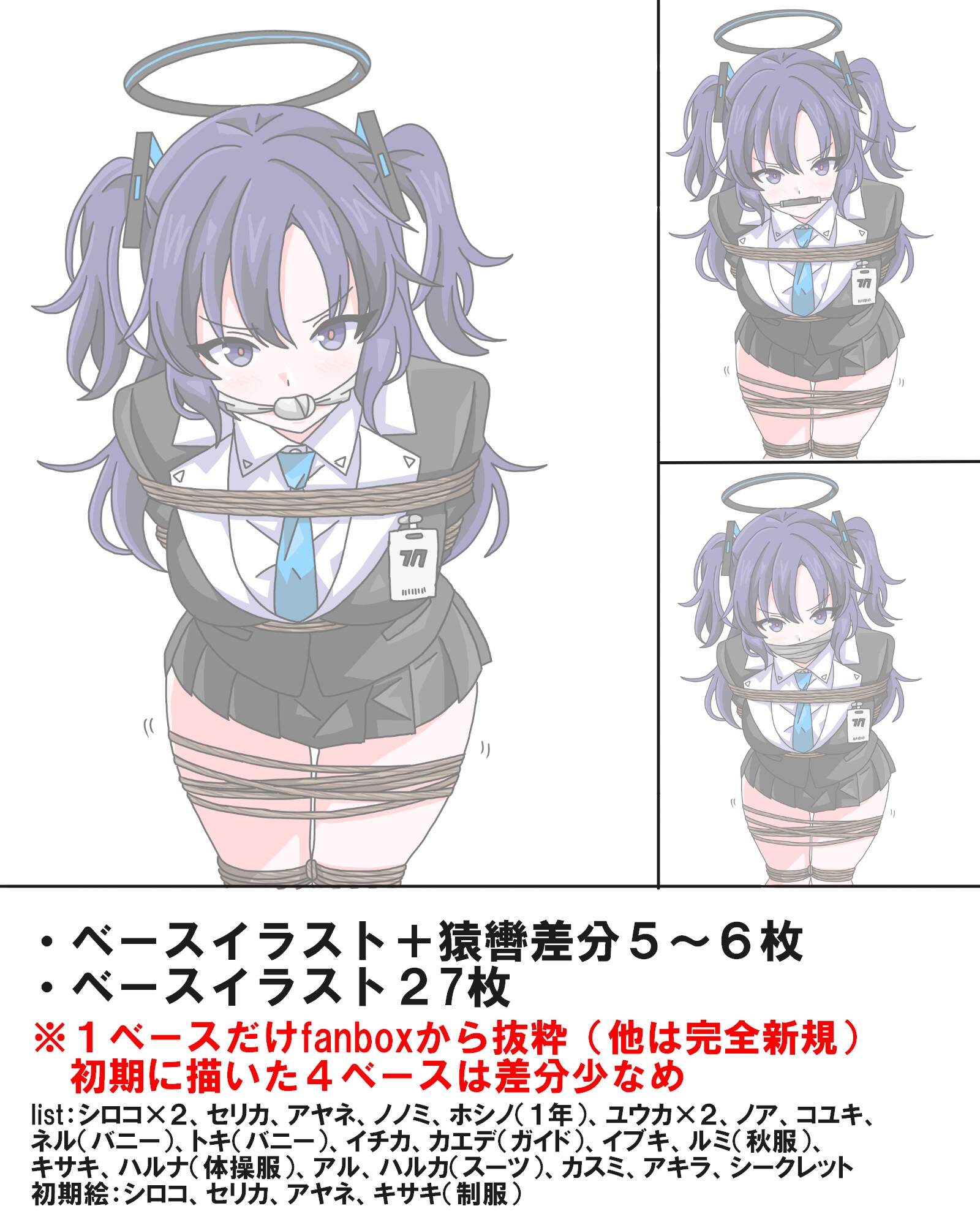 生徒の捕縛記録ファイル