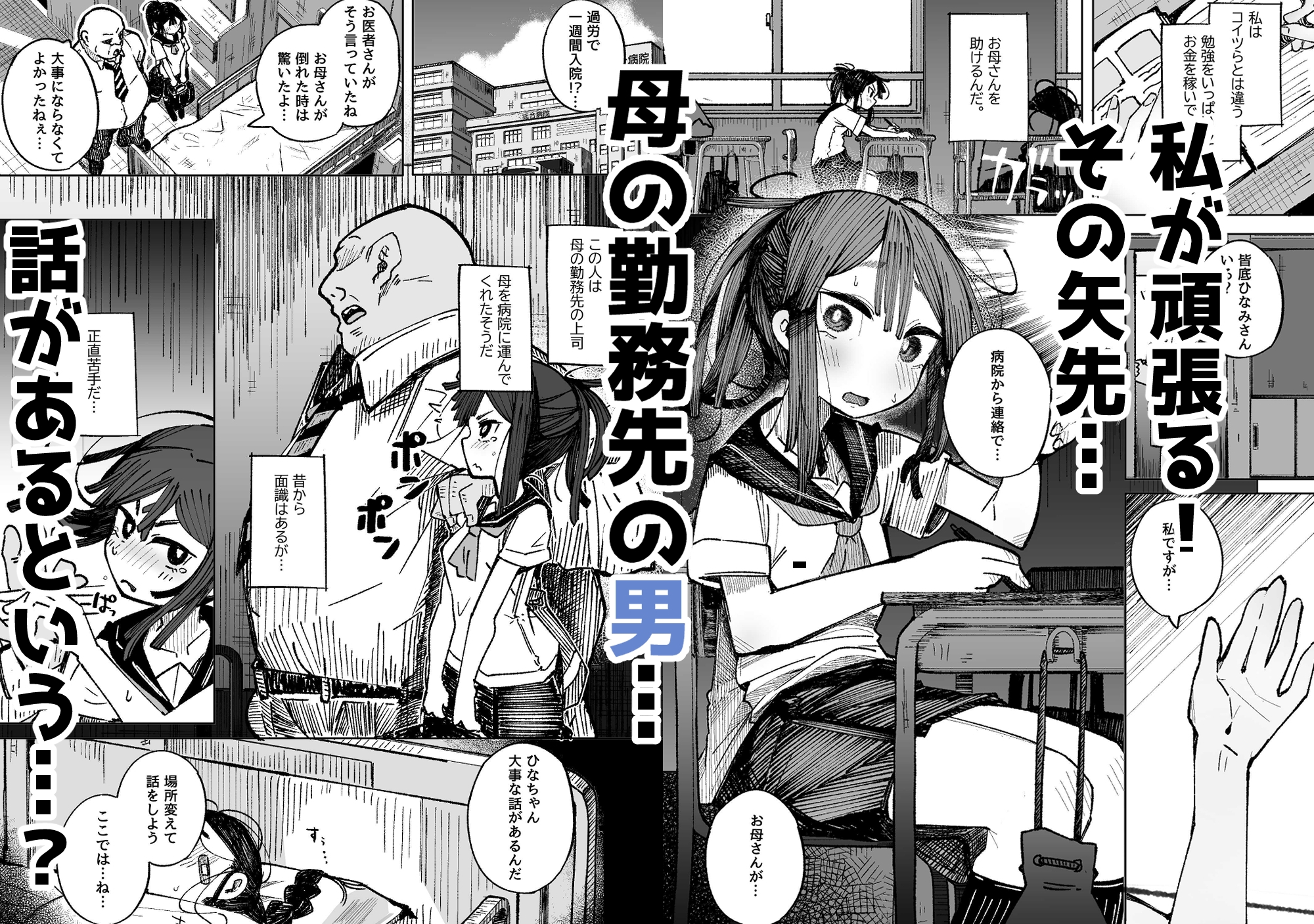 男嫌いJ〇おじさんと一週間恋人契約