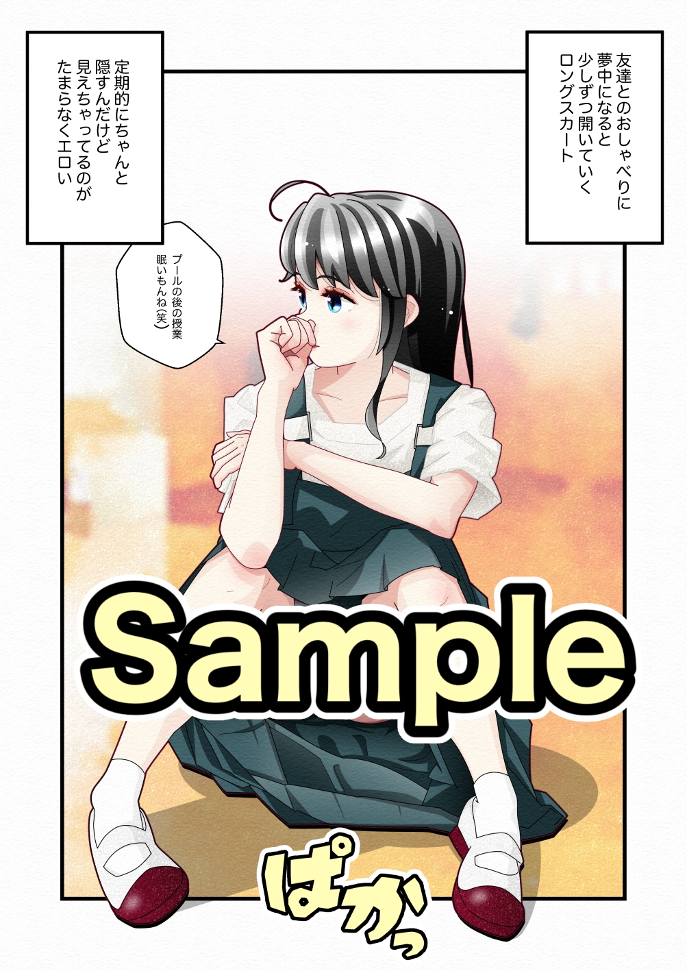 白い夏2～黒髪巨乳編～