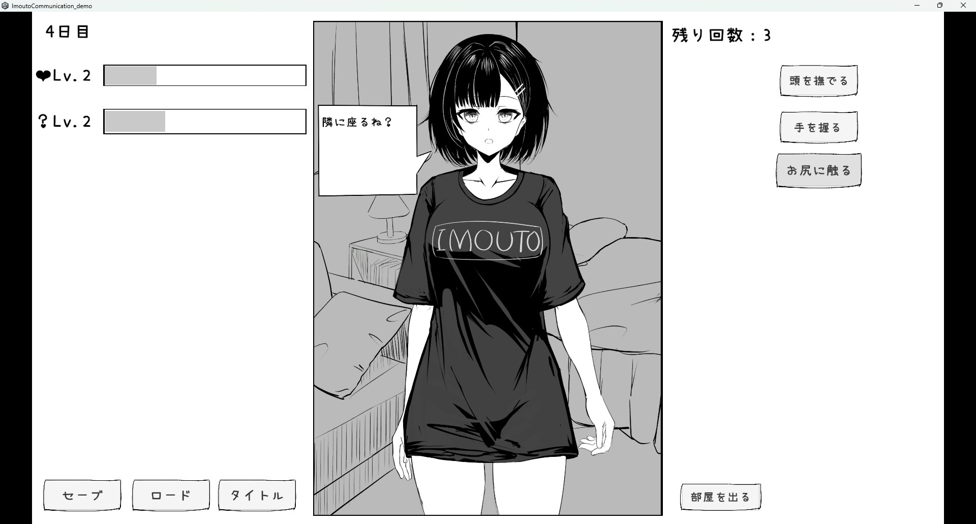 妹コミュニケーション