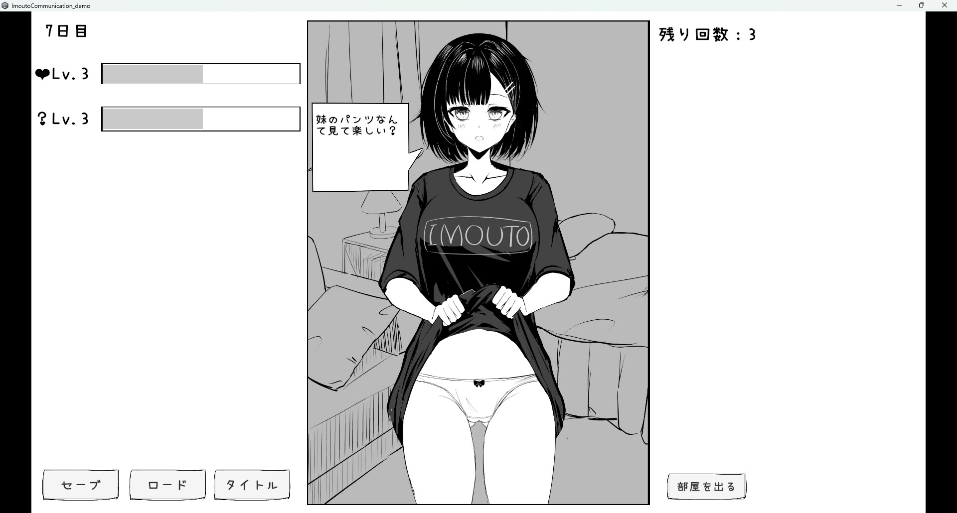 妹コミュニケーション