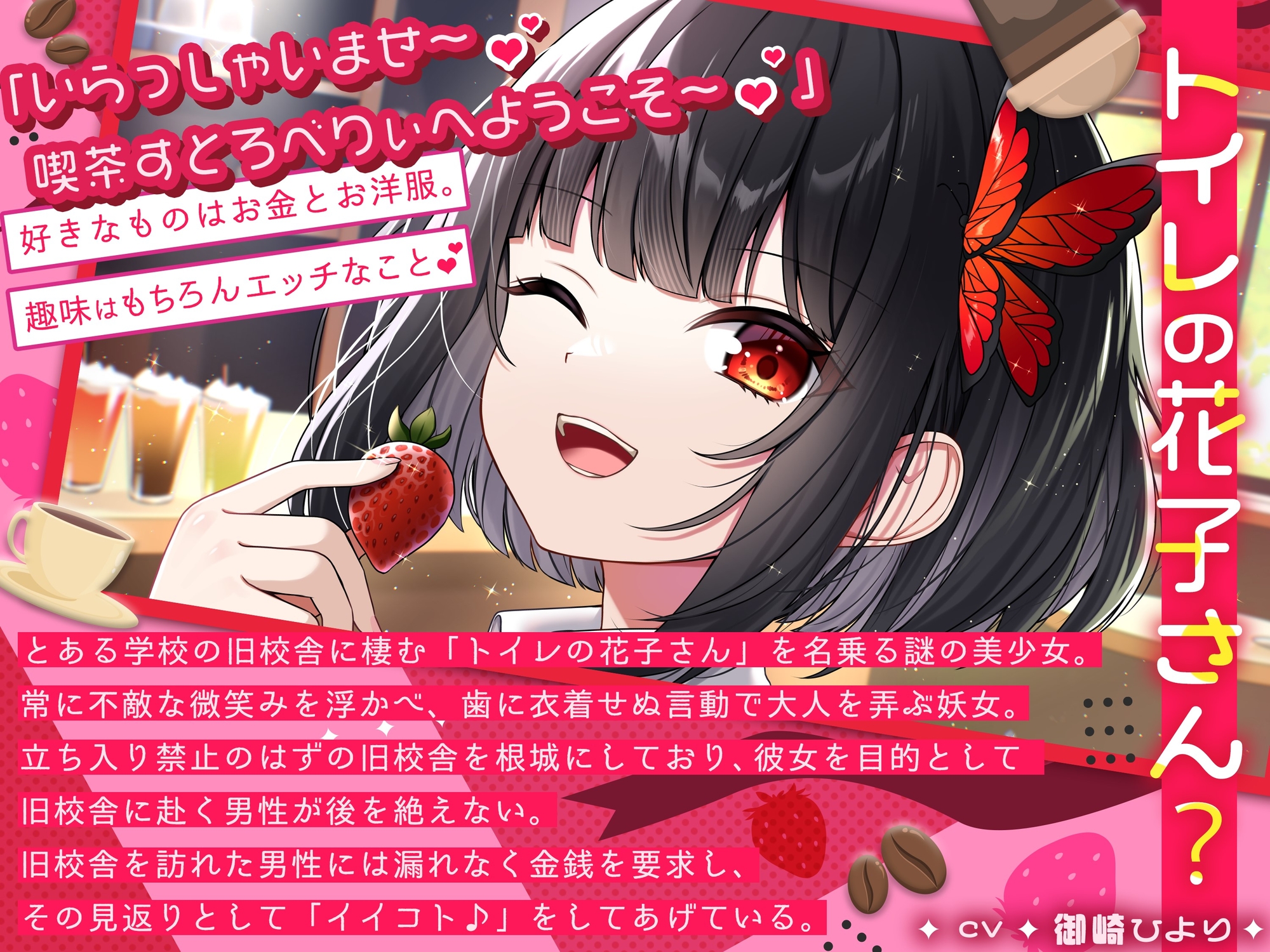 【メ○ガキの花子さん.04】花子さんのえっちなアルバイト【CV:御崎ひより】【バイノーラル/KU100】