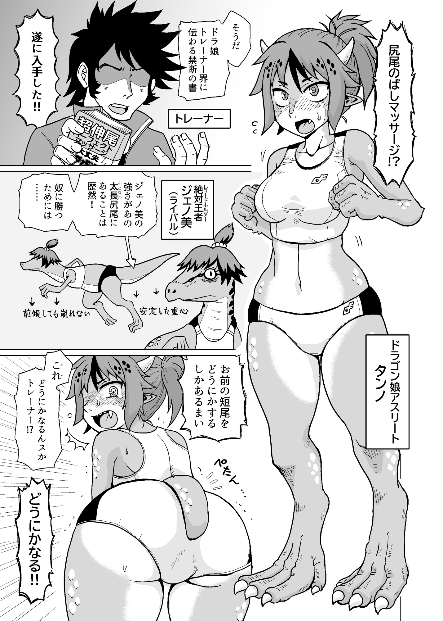 ドラゴン娘のしっぽをのばす