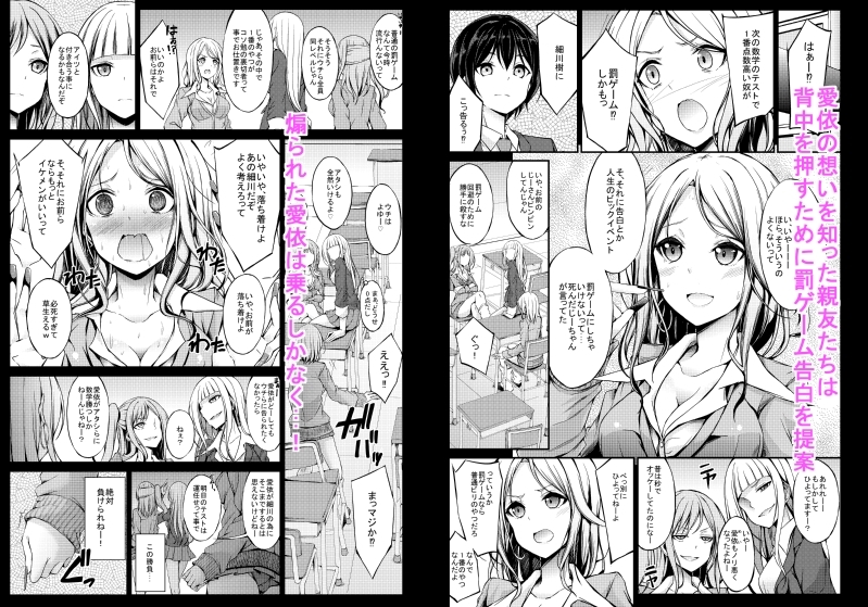 罰ゲームのはずが好きでした。