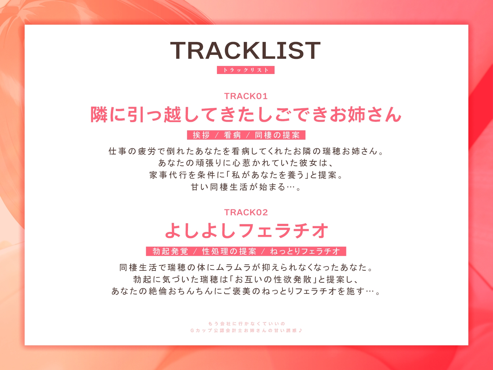 「もう会社に行かなくていいの」Gカップ公認会計士お姉さんの甘い誘惑♪(KU100マイク収録作品)