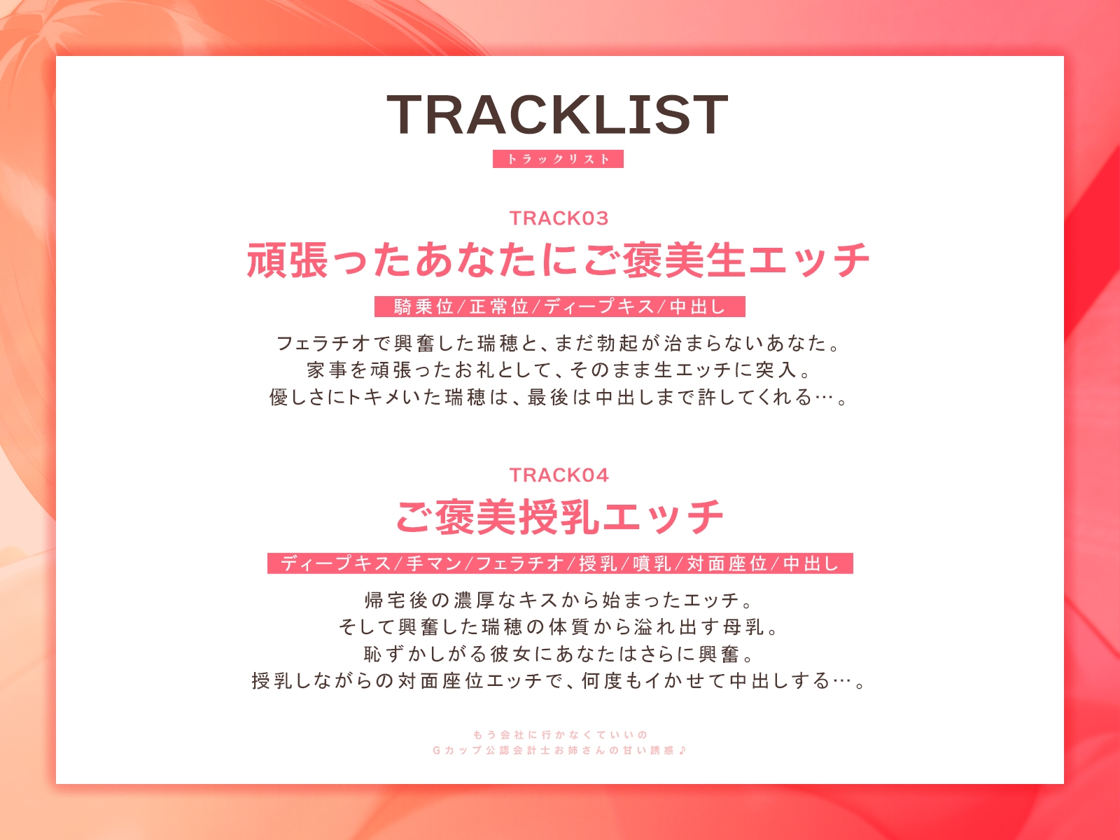 「もう会社に行かなくていいの」Gカップ公認会計士お姉さんの甘い誘惑♪(KU100マイク収録作品)
